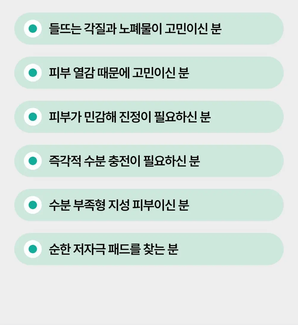 [열감진정/대왕패드] 라타플랑 미나리 시카트러블 진정 패드 기획세트 (60매+10매) 상세페이지 33